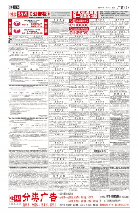 河北青年报2026年07月27日头版