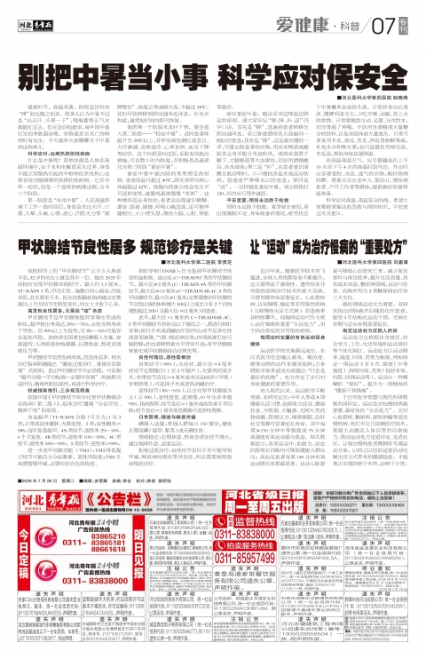 河北青年报2026年07月28日头版