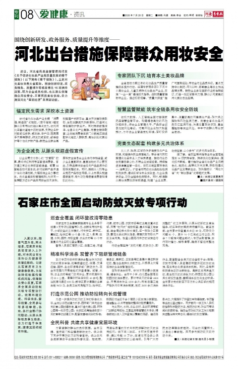 河北青年报2026年07月28日头版