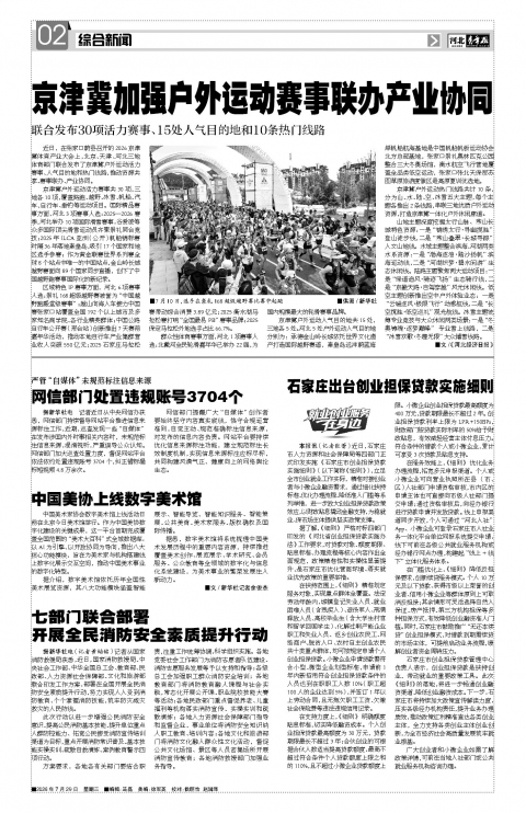 河北青年报2026年07月29日头版