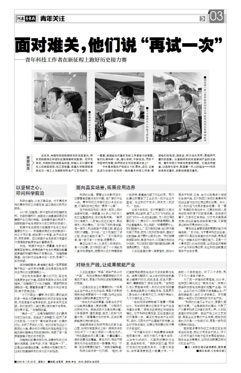 河北青年报2026年07月29日头版
