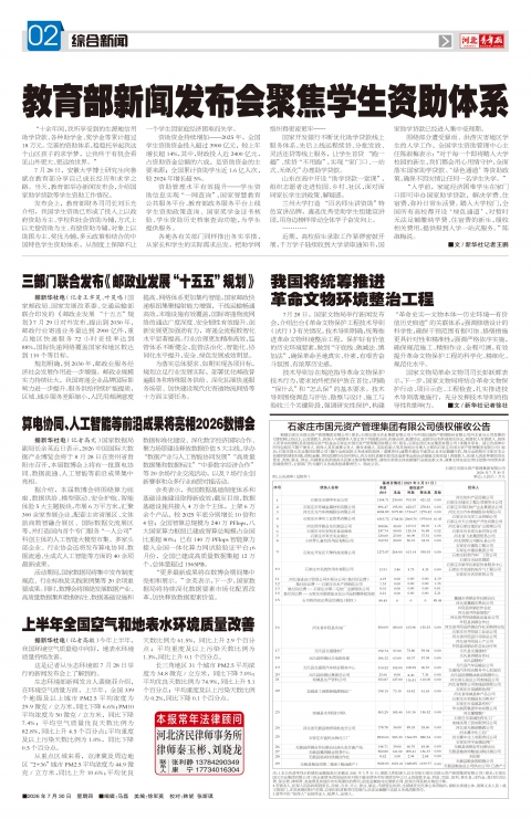 河北青年报2026年07月30日头版