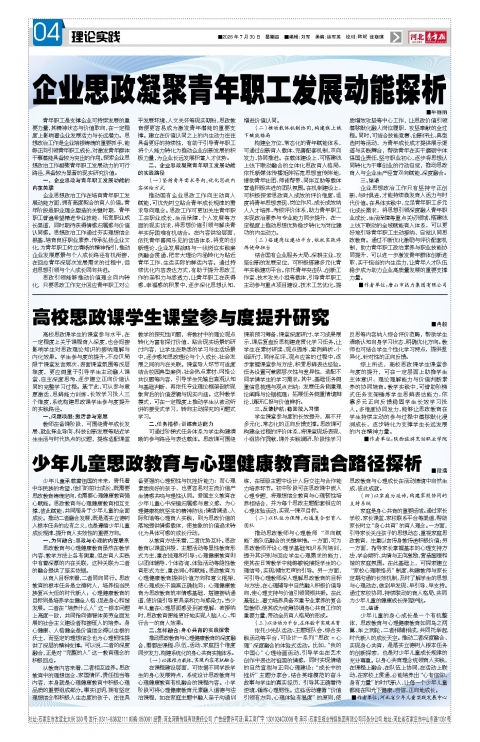 河北青年报2026年07月30日头版