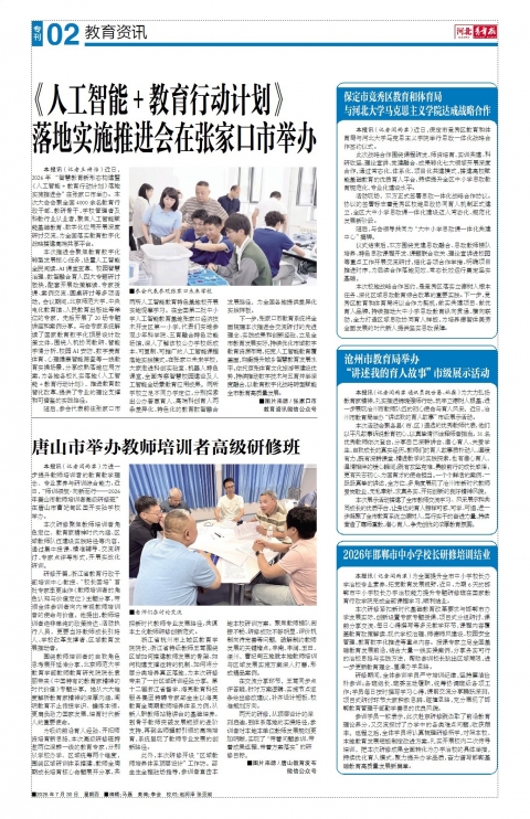 河北青年报2026年07月30日头版