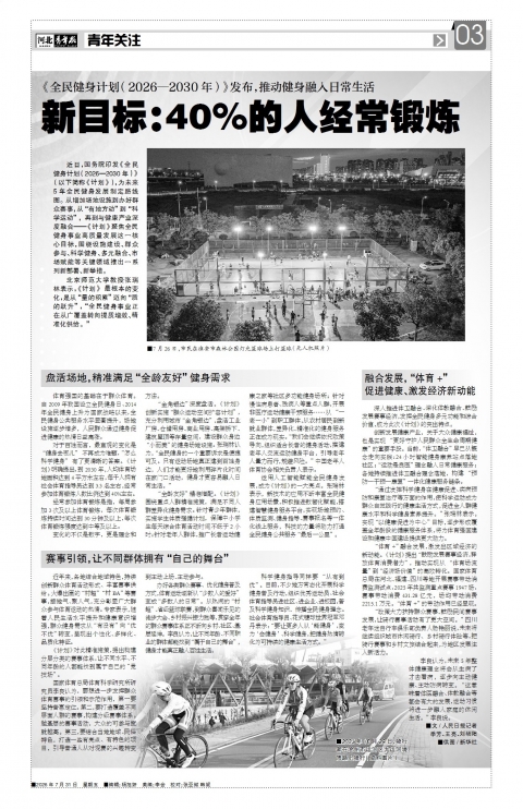 河北青年报2026年07月31日头版
