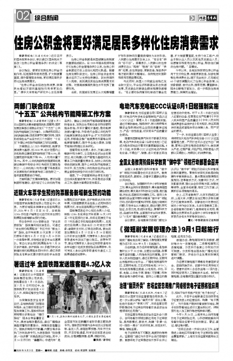 河北青年报2026年08月03日头版