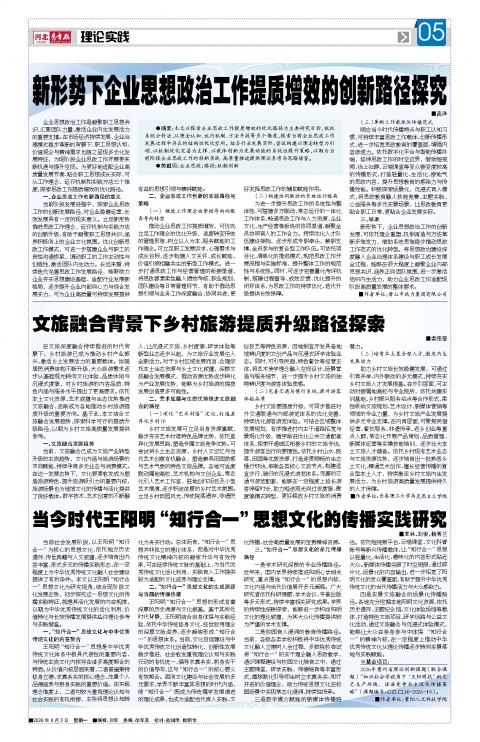 河北青年报2026年08月03日头版