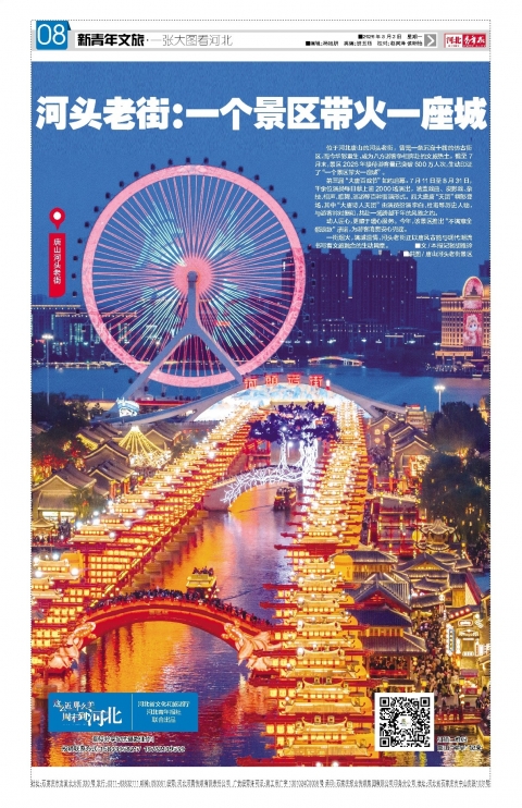 河北青年报2026年08月03日头版