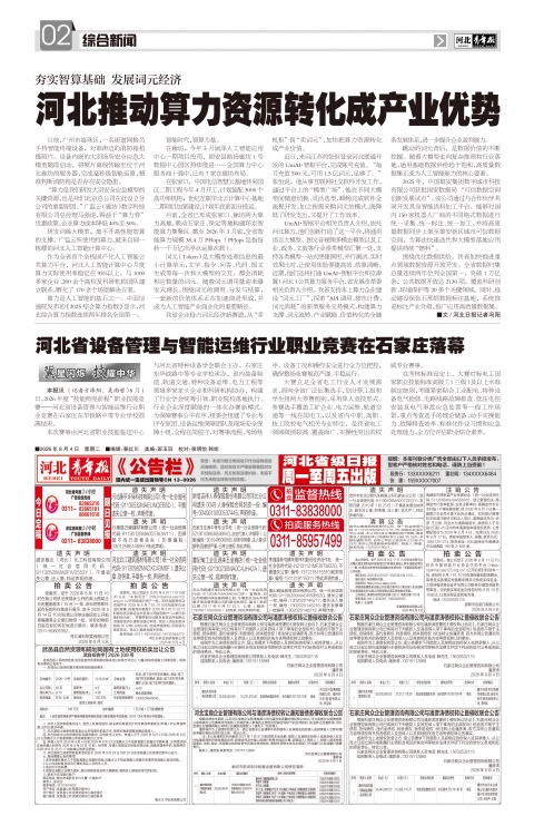 河北青年报2026年08月04日头版