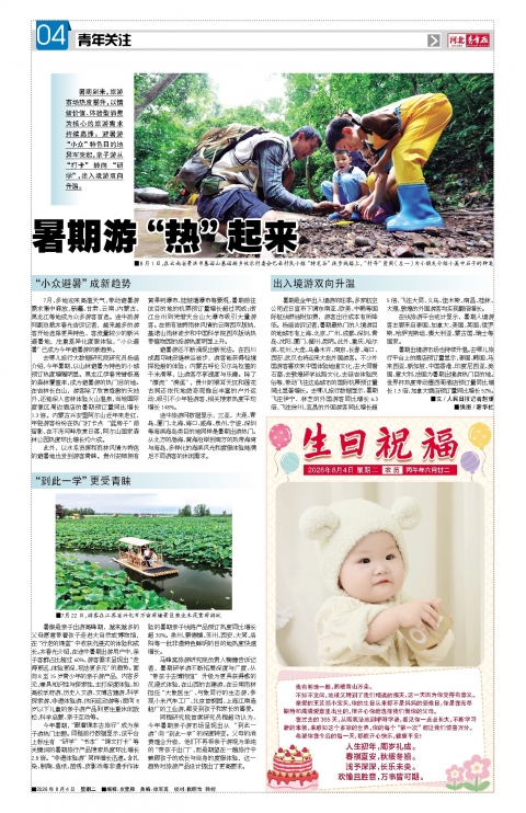 河北青年报2026年08月04日头版