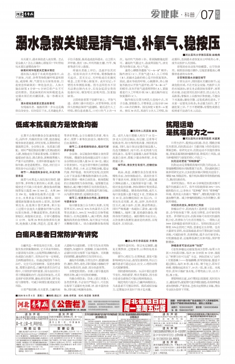 河北青年报2026年08月04日头版