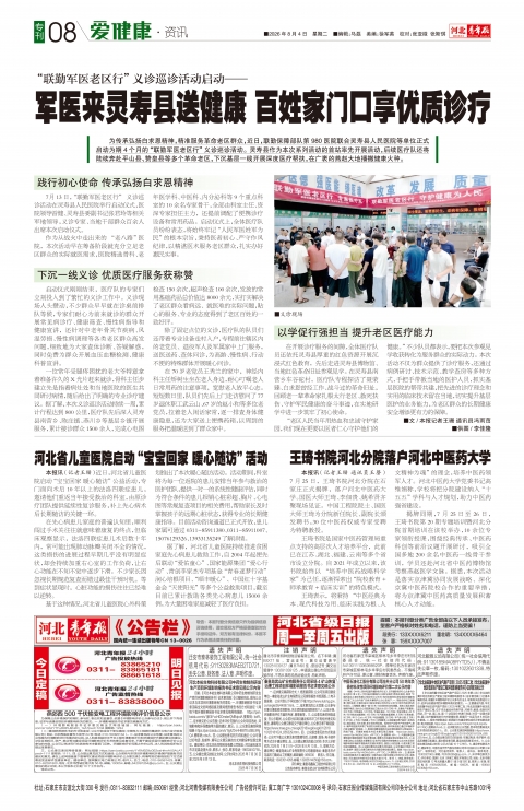 河北青年报2026年08月04日头版
