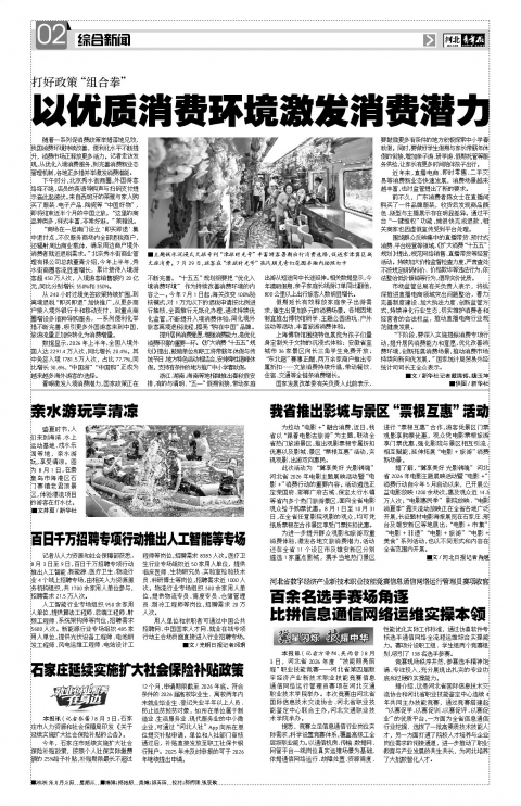 河北青年报2026年08月05日头版