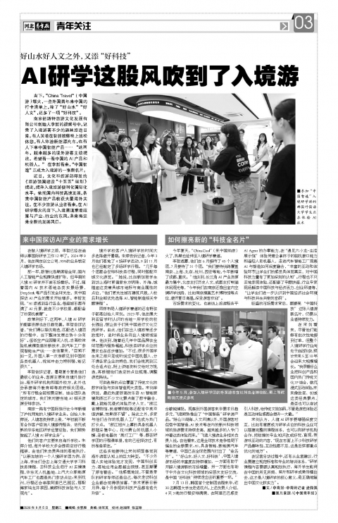 河北青年报2026年08月05日头版