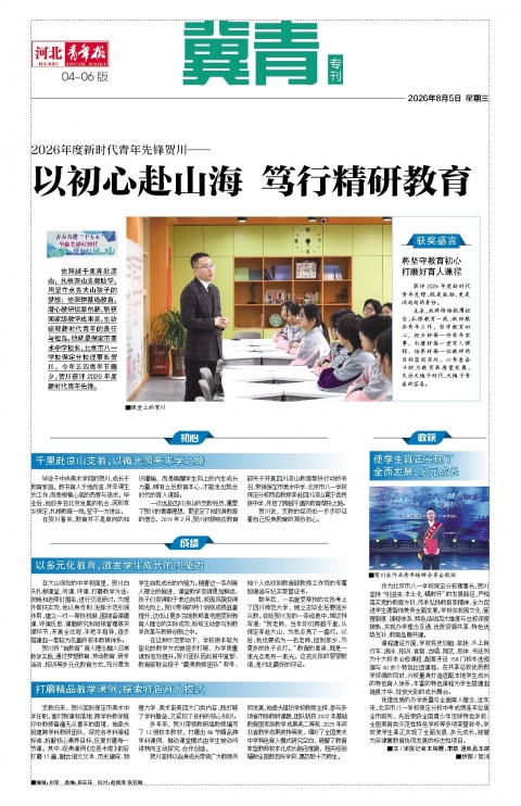 河北青年报2026年08月05日头版