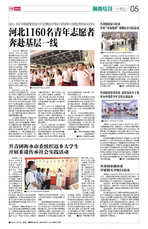 河北青年报2026年08月05日头版
