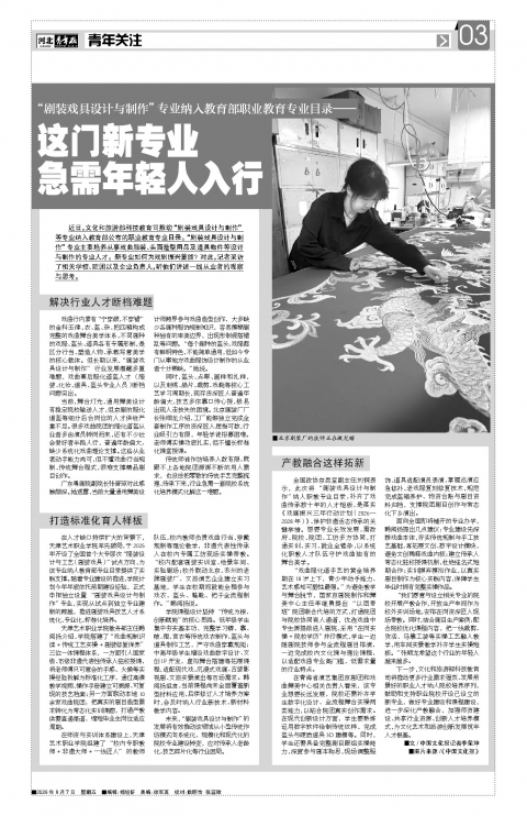 河北青年报2026年08月07日头版
