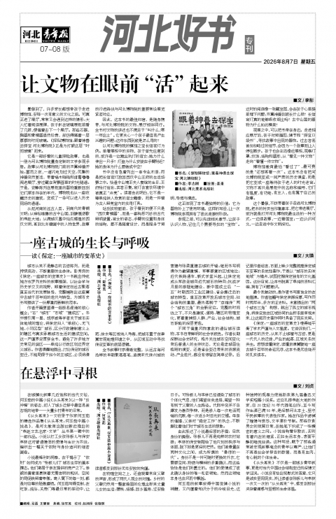 河北青年报2026年08月07日头版