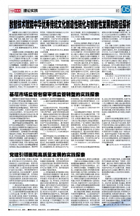 河北青年报2026年08月10日头版
