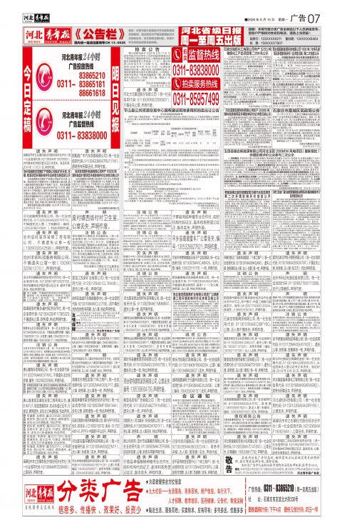 河北青年报2026年08月10日头版