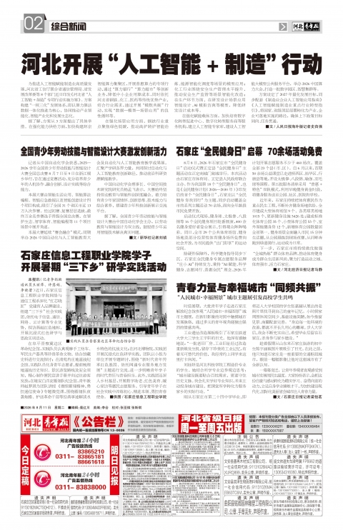 河北青年报2026年08月11日头版