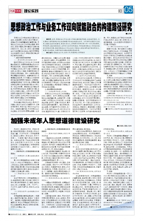 河北青年报2026年08月11日头版