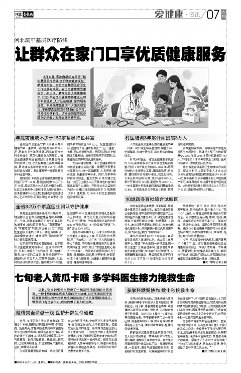 河北青年报2026年08月11日头版