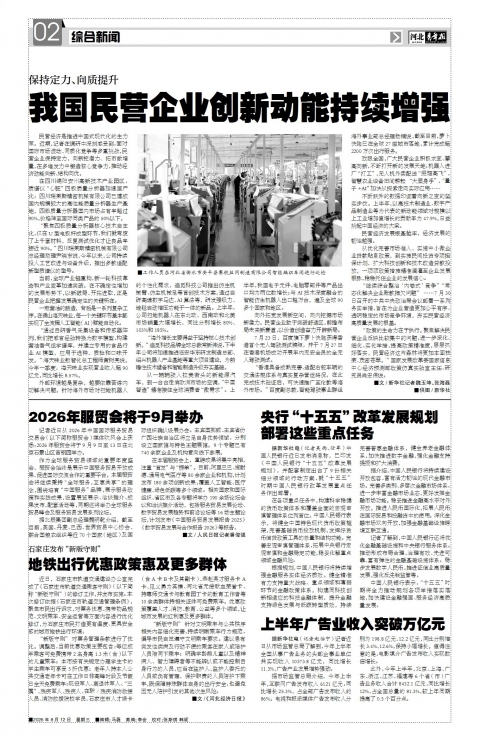 河北青年报2026年08月12日头版