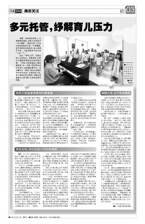 河北青年报2026年08月12日头版