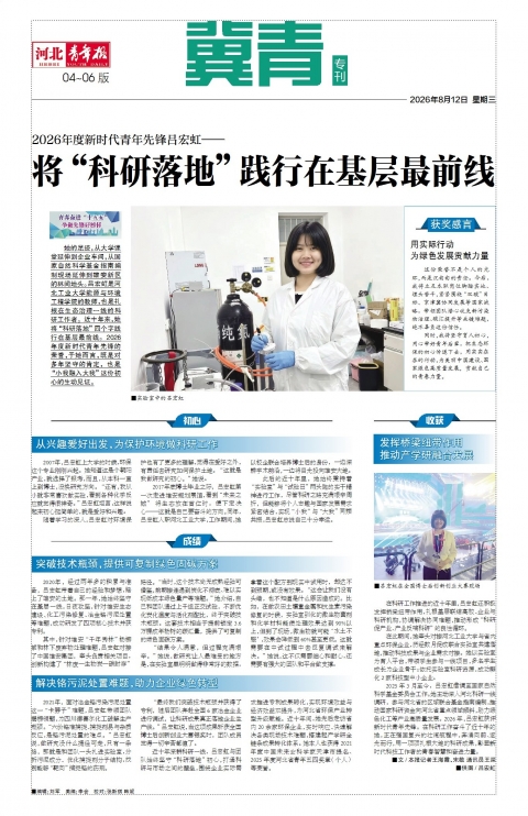 河北青年报2026年08月12日头版