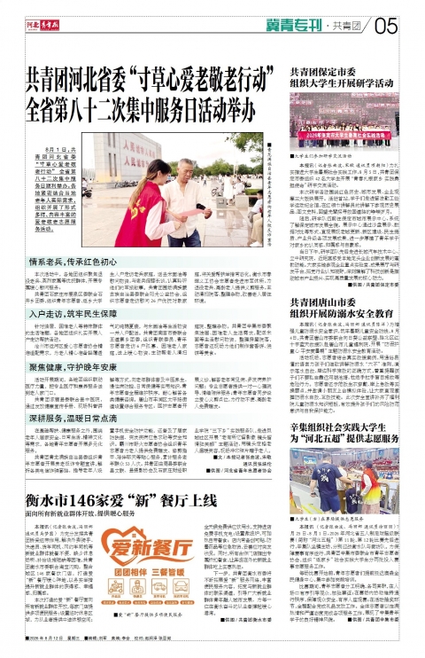 河北青年报2026年08月12日头版