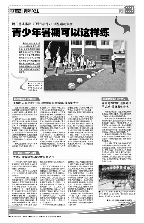 河北青年报2026年08月14日头版