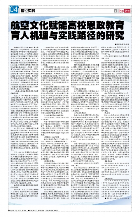 河北青年报2026年08月14日头版