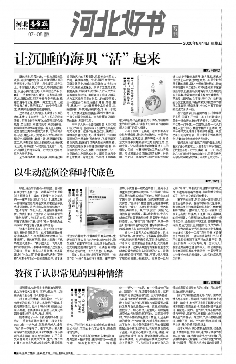 河北青年报2026年08月14日头版