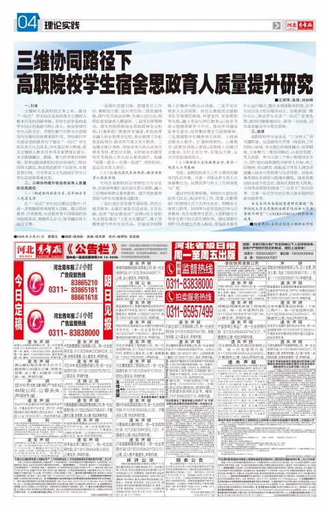 河北青年报2026年08月21日头版