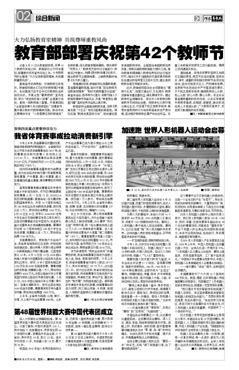 河北青年报2026年08月24日头版