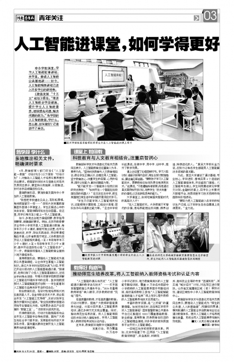河北青年报2026年08月24日头版