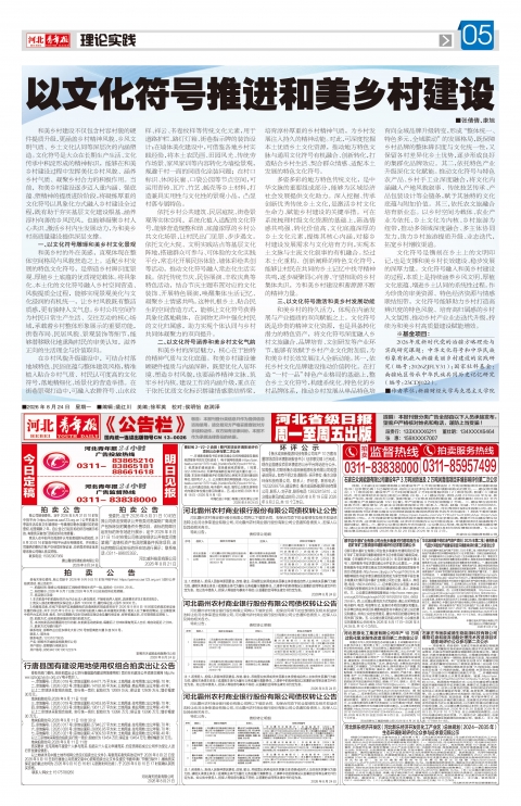 河北青年报2026年08月24日头版