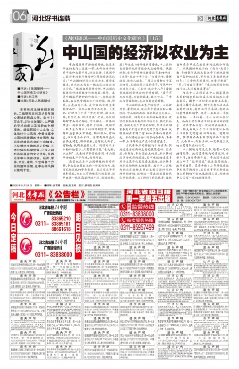 河北青年报2026年08月24日头版