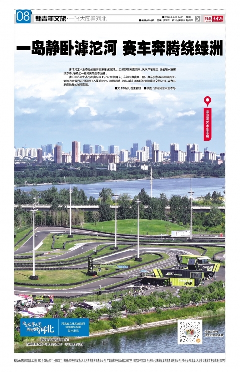 河北青年报2026年08月24日头版