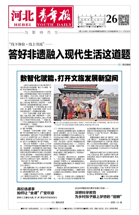 河北青年报2026年08月26日头版