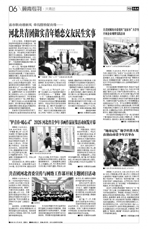 河北青年报2026年08月26日头版