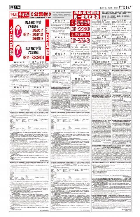 河北青年报2026年08月26日头版