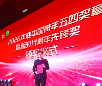 <br>          ■兰学渊在2026年度新时代青年先锋颁奖现场<br><br>        