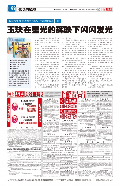 河北青年报2026年09月01日头版