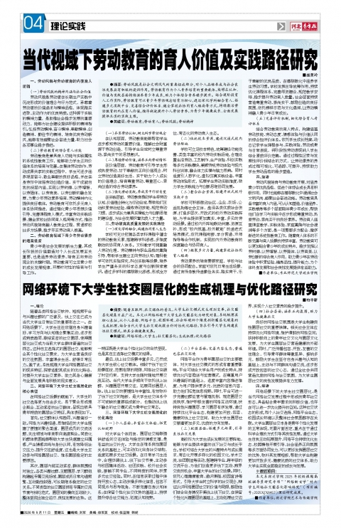 河北青年报2026年09月11日头版