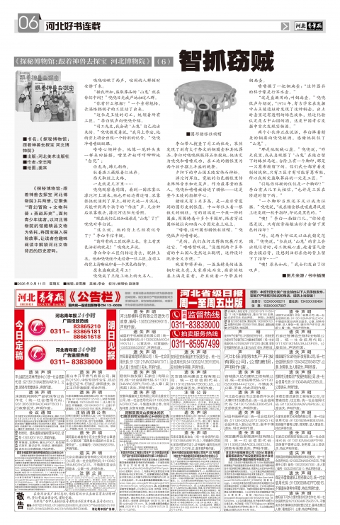河北青年报2026年09月11日头版