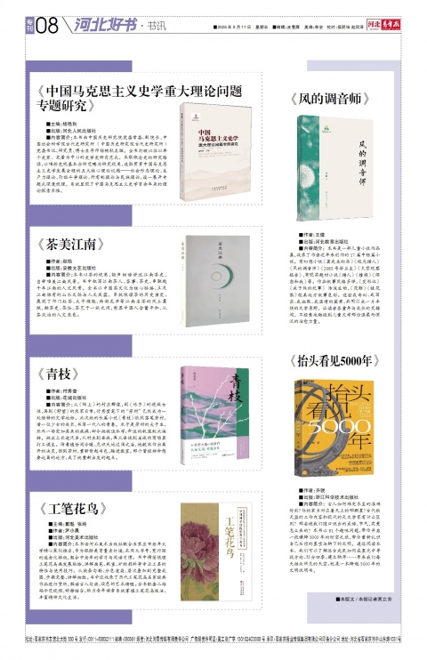 河北青年报2026年09月11日头版