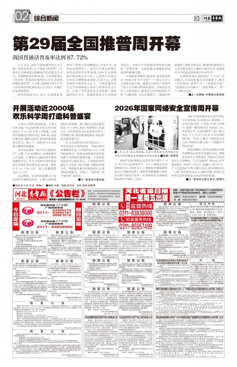 河北青年报2026年09月16日头版
