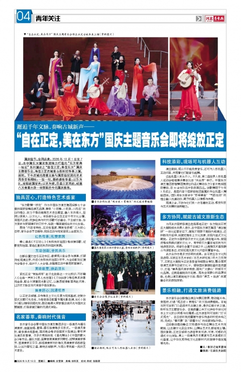 河北青年报2026年09月16日头版